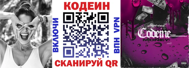Кодеин Purple Drank  Купить закладки  Городец 
