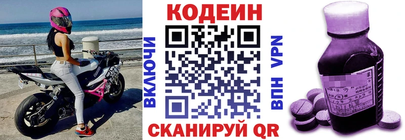 Кодеин Purple Drank Городец
