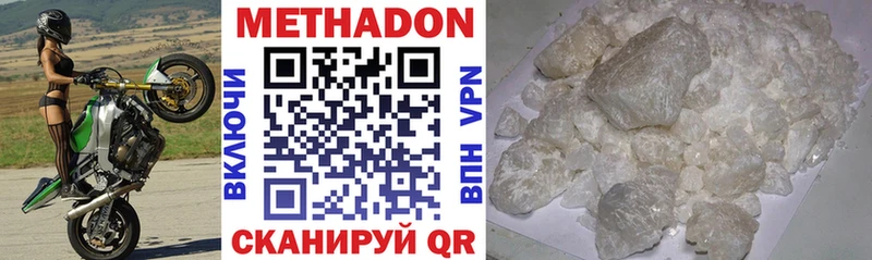 Метадон methadone  Купить  Городец 